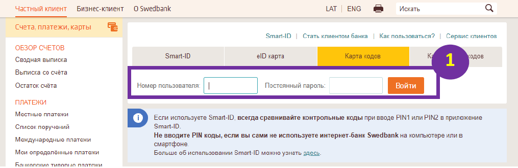 Ib swedbank lv где номер пользователя